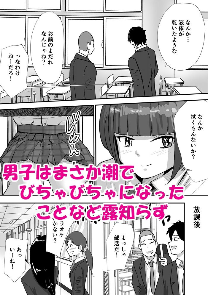 放課後の角オナニーがやめられない女子校生の話 サンプル10ページ目