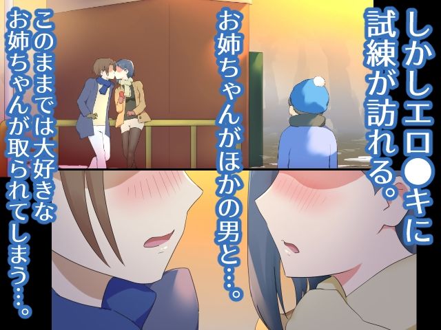 親戚のエロ〇キに体を許してしまったおねえちゃん2 サンプル3ページ目