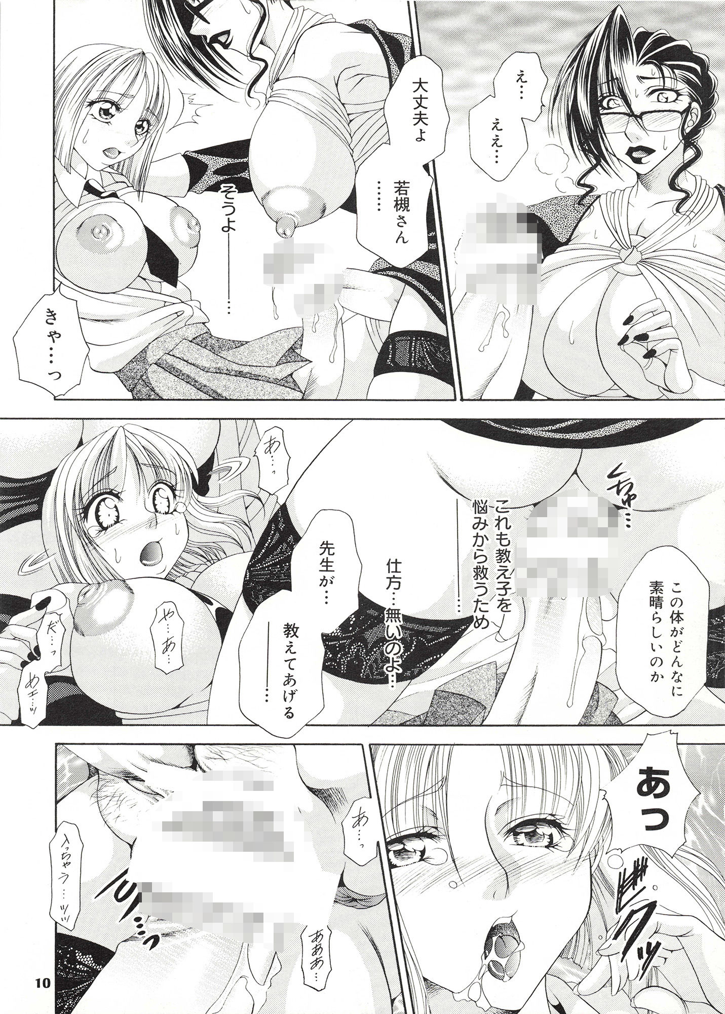 ふたなりM女教師〜高城美保〜2 サンプル2ページ目