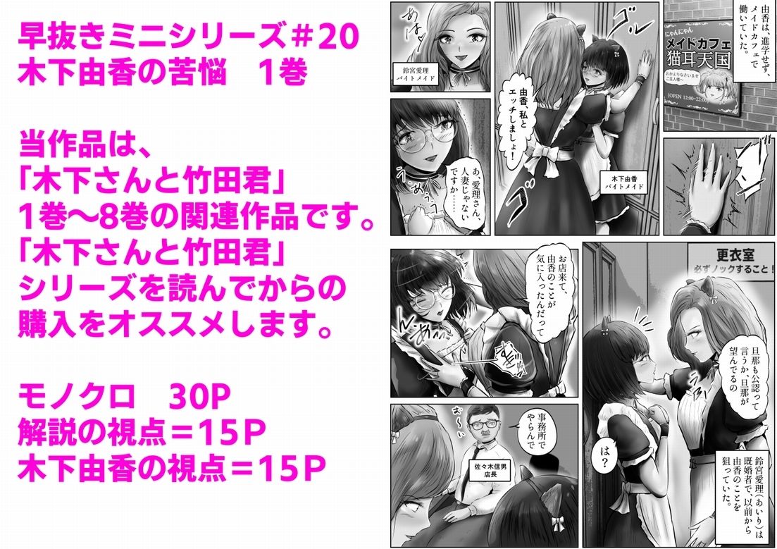 木下由香の苦悩（1） サンプル1ページ目