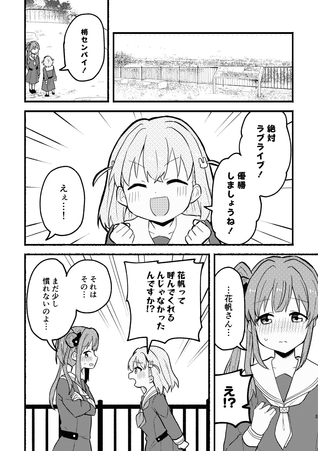 兎花帆さんと竜梢センパイ サンプル2ページ目