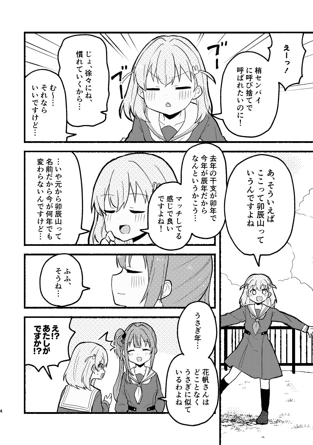 兎花帆さんと竜梢センパイ サンプル3ページ目