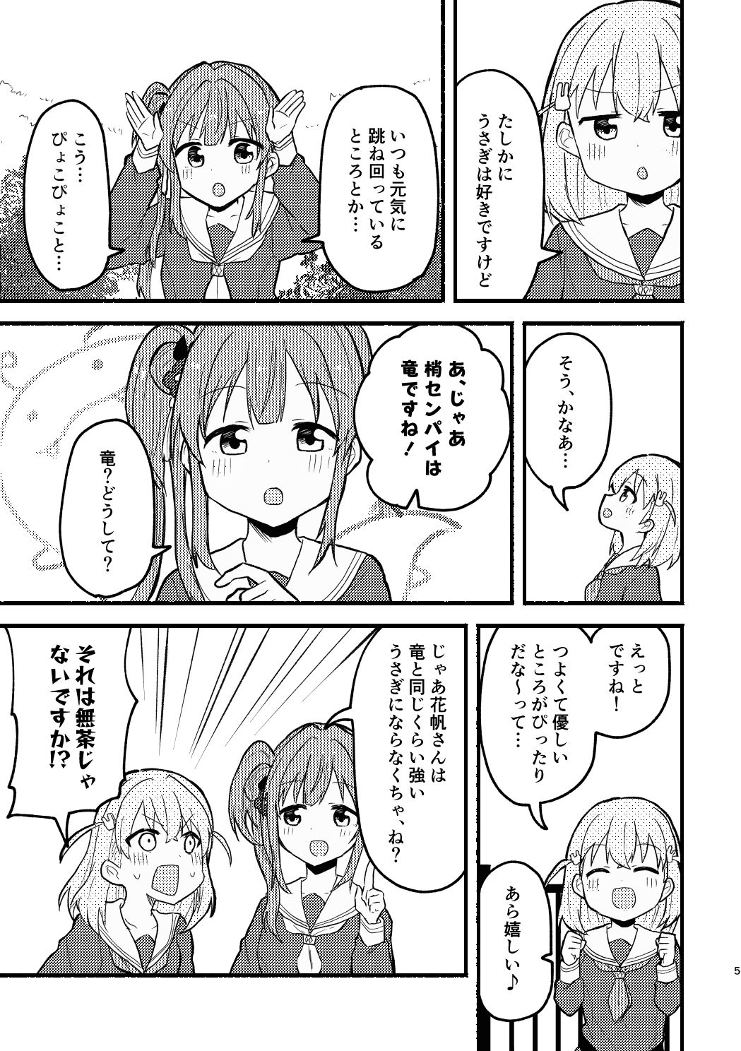 兎花帆さんと竜梢センパイ サンプル4ページ目