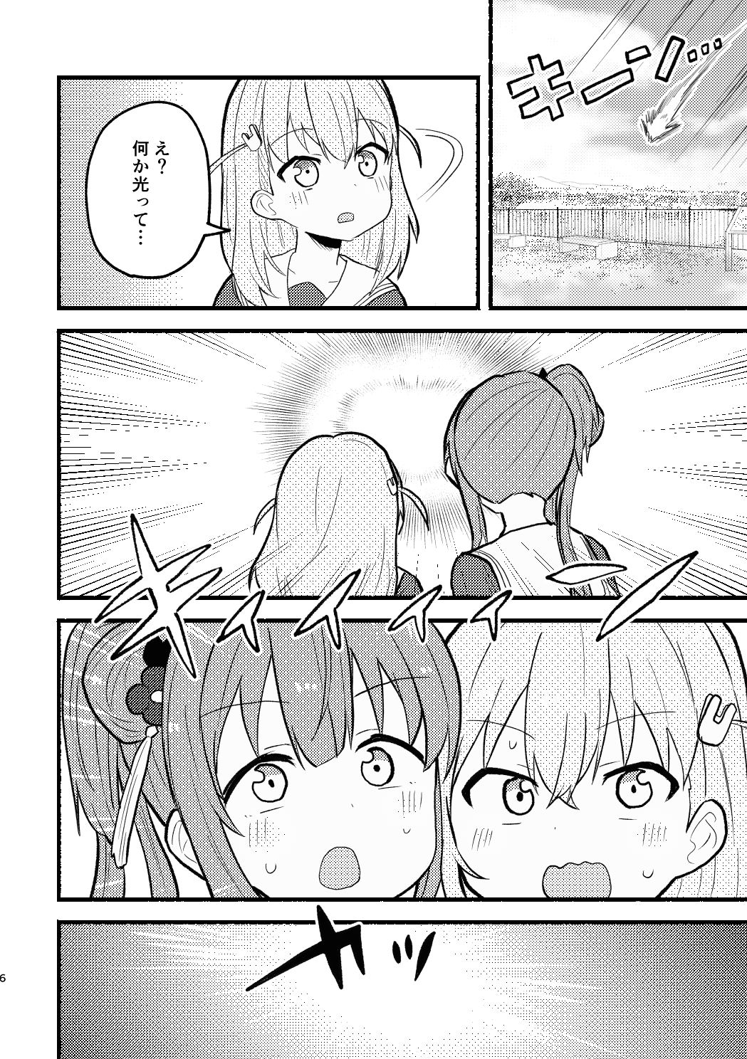 兎花帆さんと竜梢センパイ サンプル5ページ目