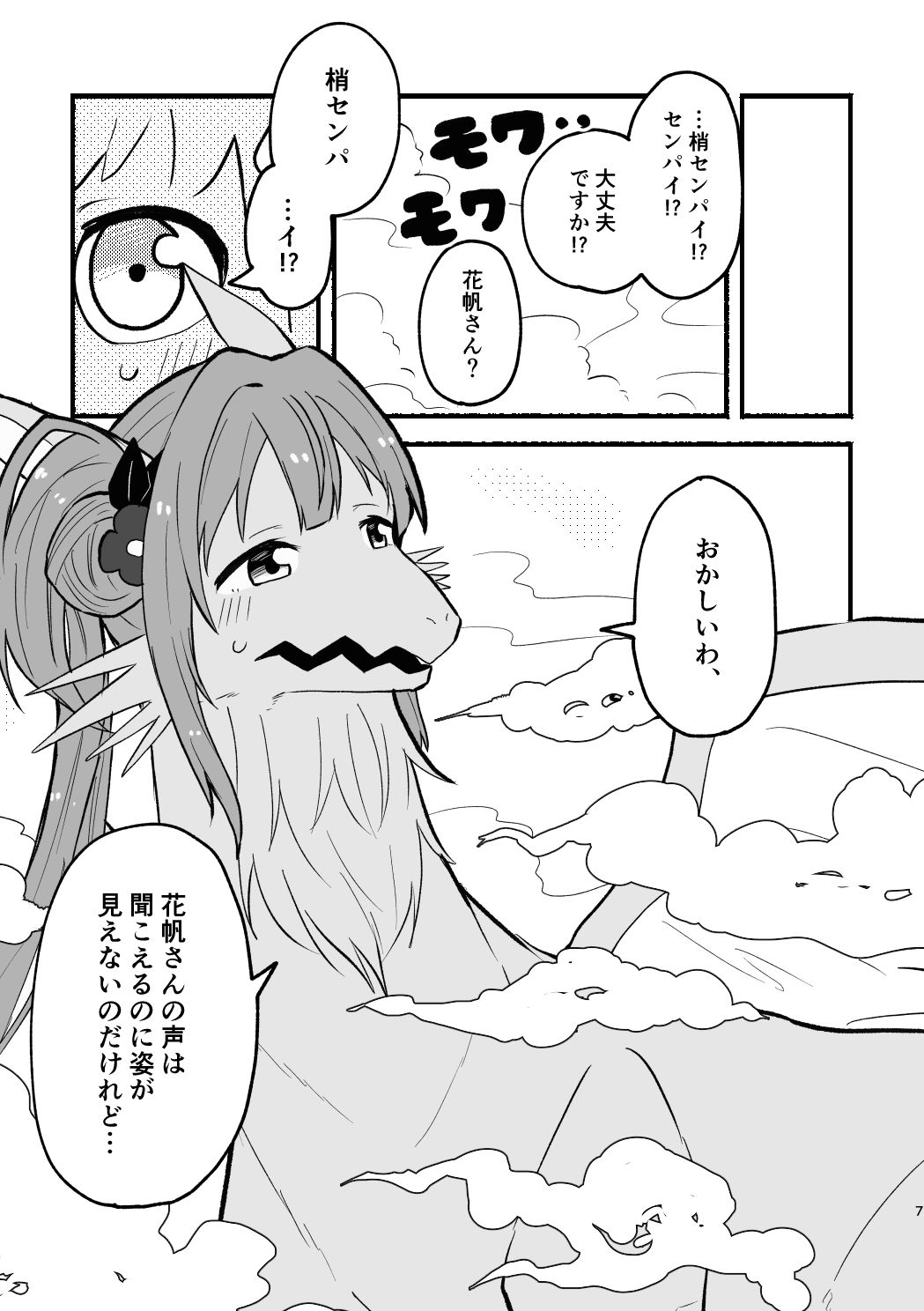 兎花帆さんと竜梢センパイ サンプル6ページ目