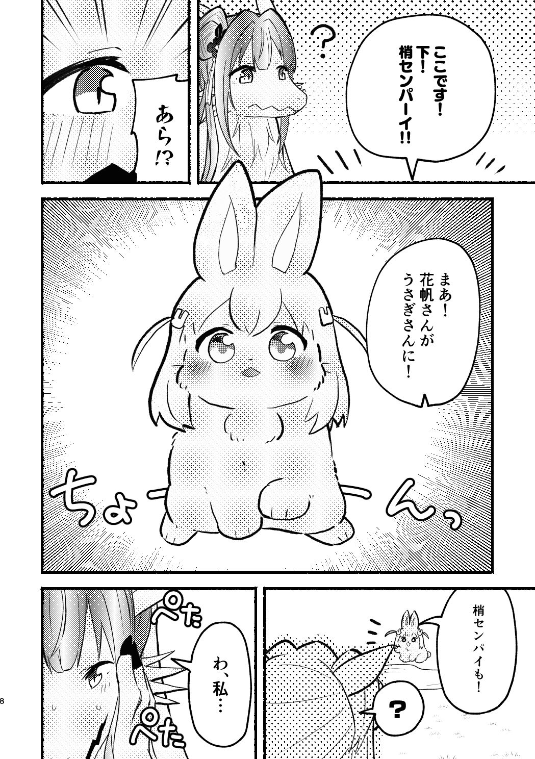 兎花帆さんと竜梢センパイ サンプル7ページ目