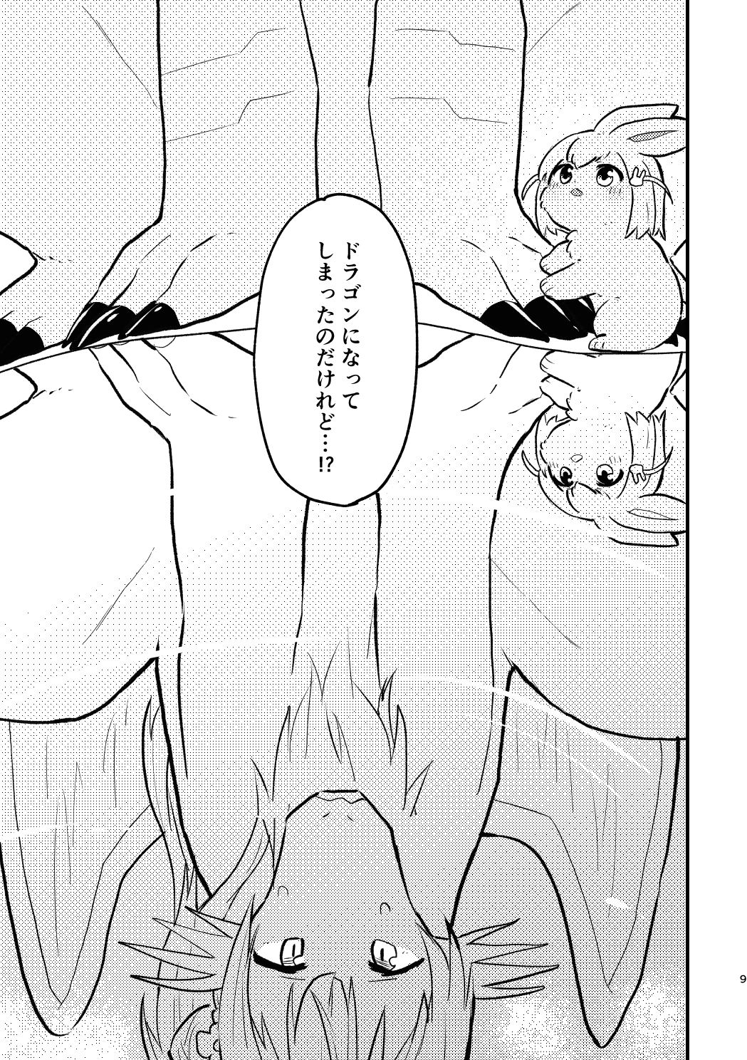 兎花帆さんと竜梢センパイ サンプル8ページ目