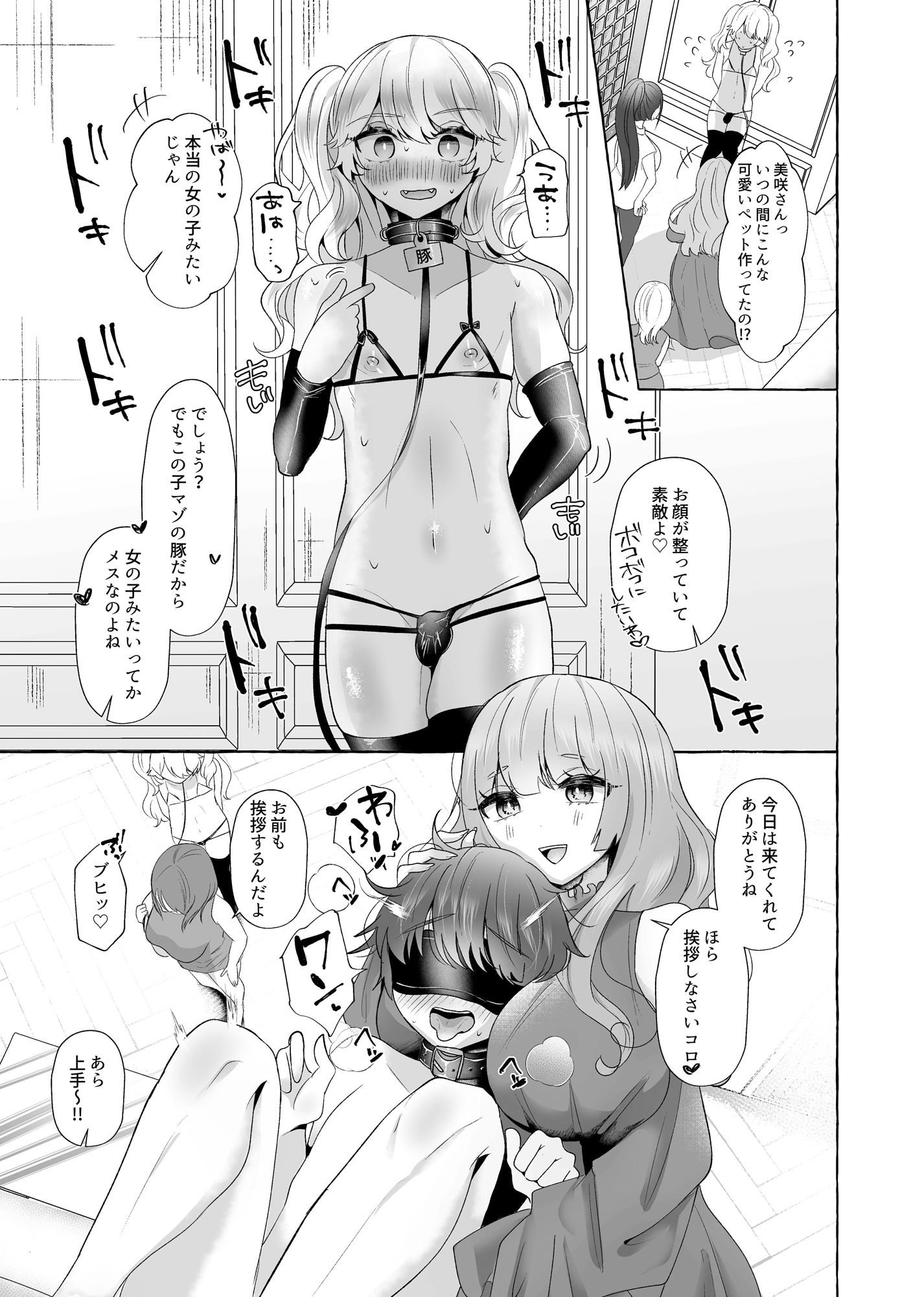 ゆうり200％♀ 女装男子もっとメス豚化 サンプル4ページ目