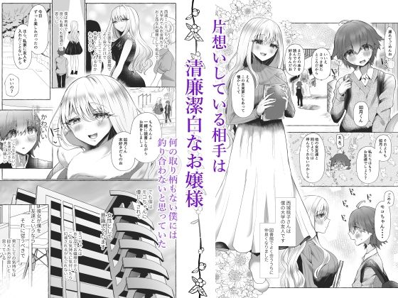 純愛尊厳破壊 愛するあなたを奴●にするために サンプル1ページ目