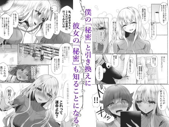 純愛尊厳破壊 愛するあなたを奴●にするために サンプル2ページ目