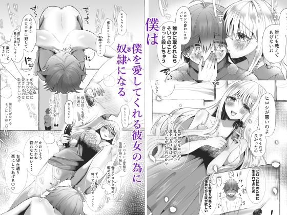 純愛尊厳破壊 愛するあなたを奴●にするために サンプル4ページ目