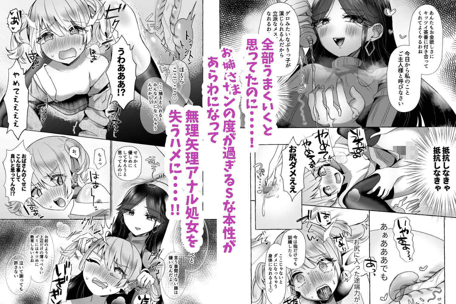 しおん100％♀ 可愛いボクが無様メス豚奴●にされるまでの記録 サンプル2ページ目
