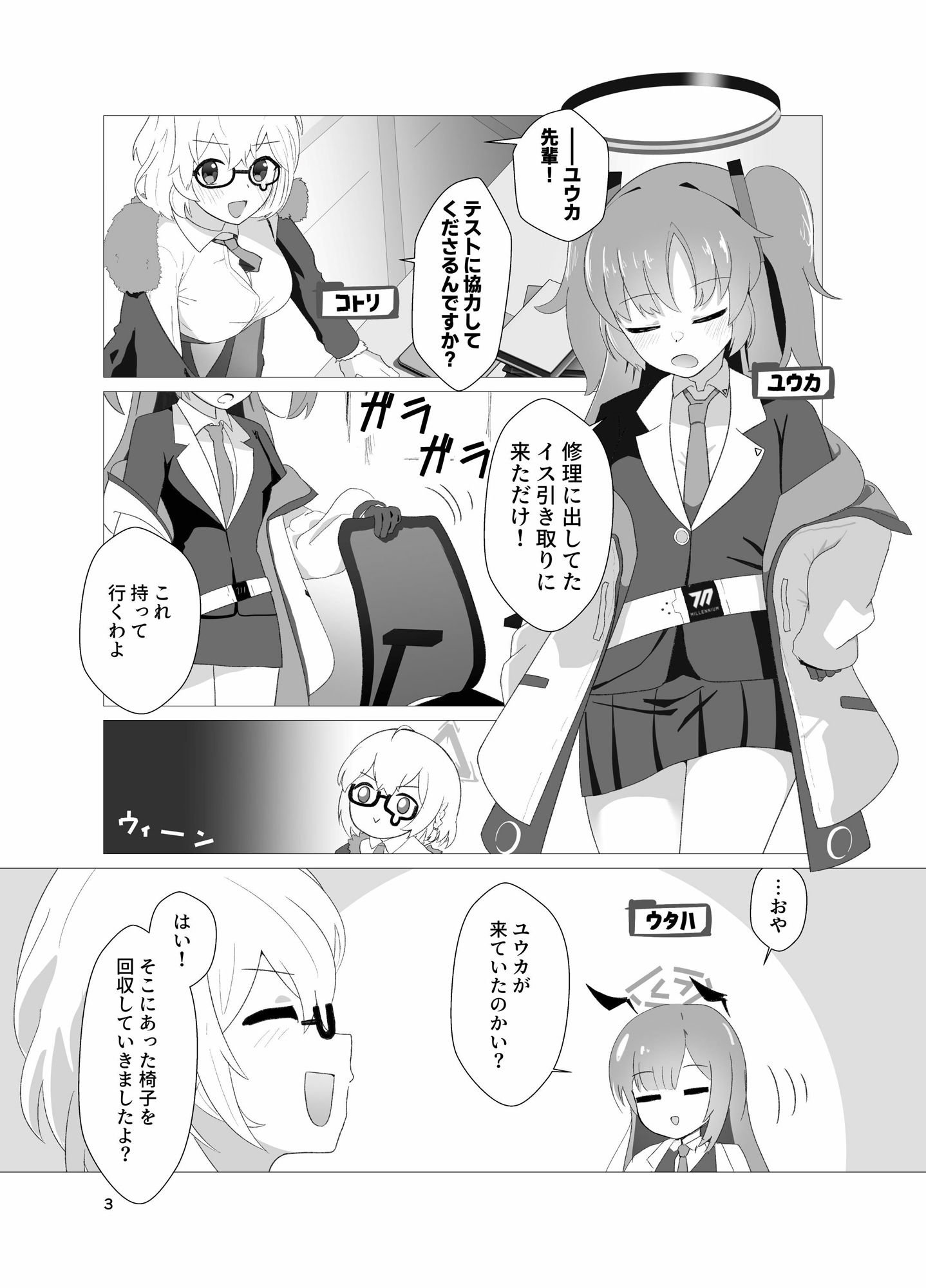 え〜っ！？ ユウカ先輩が拘束強●連続アクメこちょこちょ調教椅子に！？ サンプル1ページ目