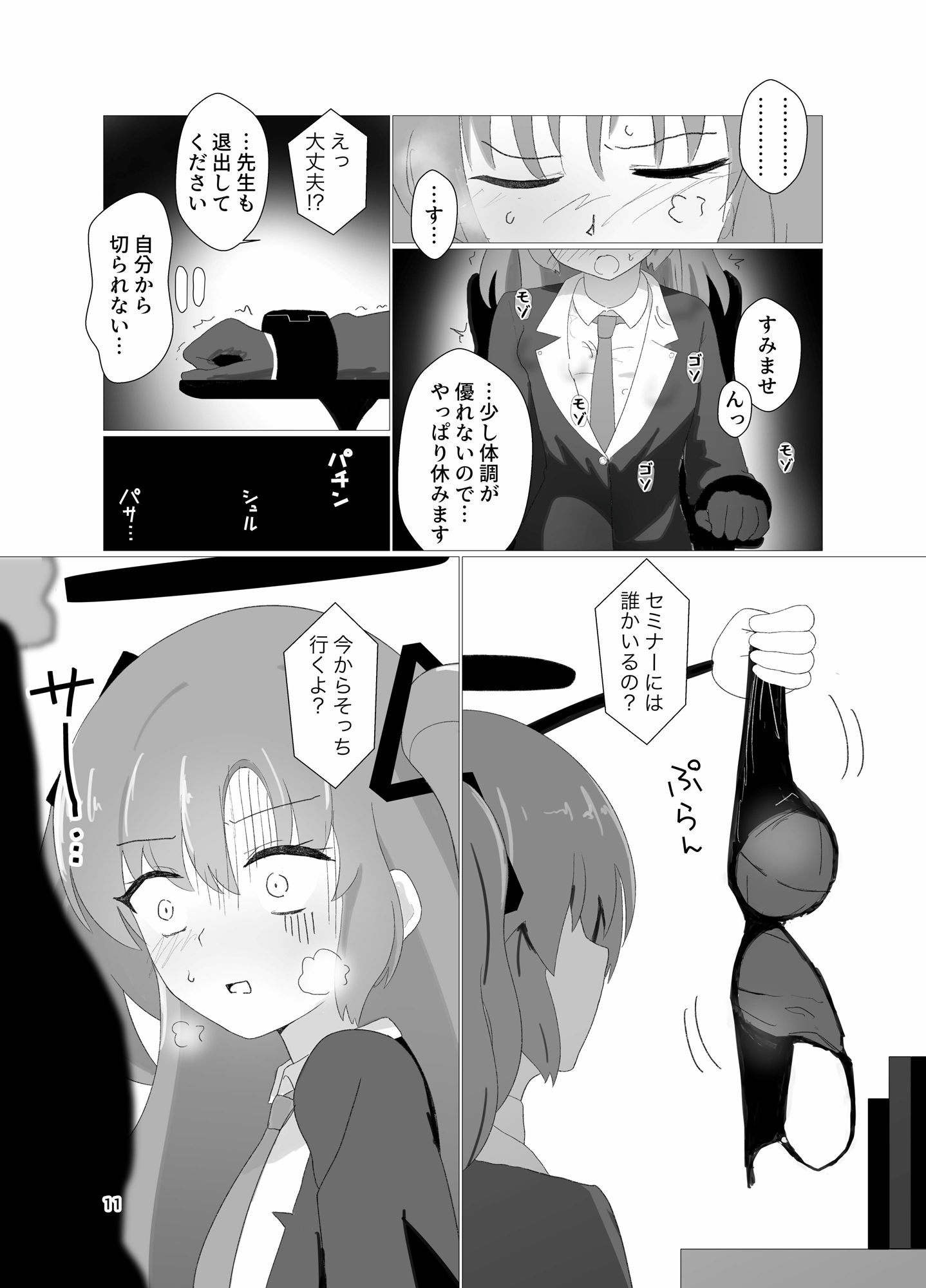 え〜っ！？ ユウカ先輩が拘束強●連続アクメこちょこちょ調教椅子に！？ サンプル3ページ目