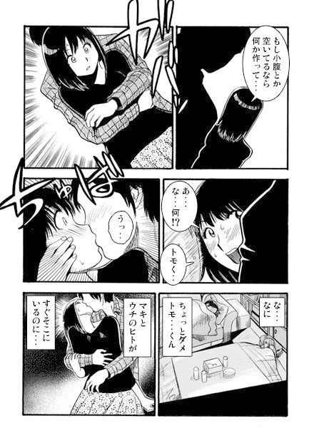 過ちの夜 サンプル2ページ目