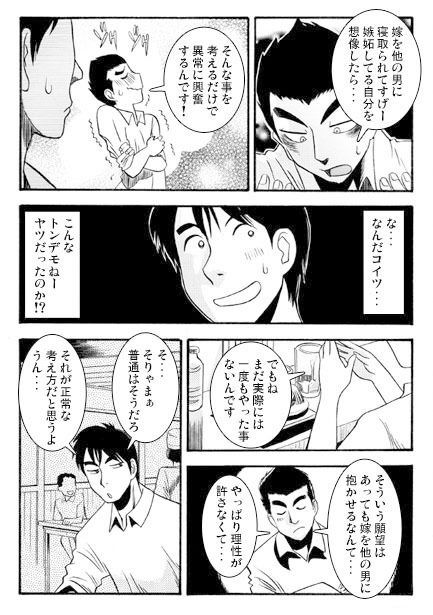 願望（前編） サンプル3ページ目