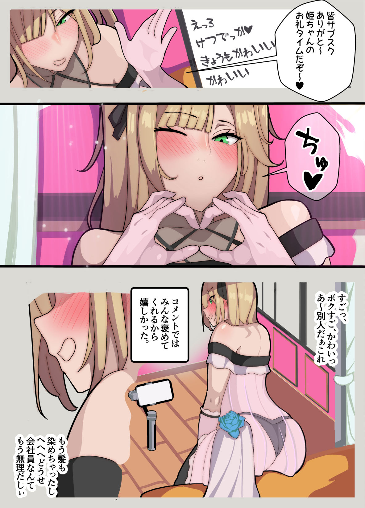 姫ちゃんち〜パパは姫ちゃん、私は夫となりて〜（逆アナル） サンプル4ページ目