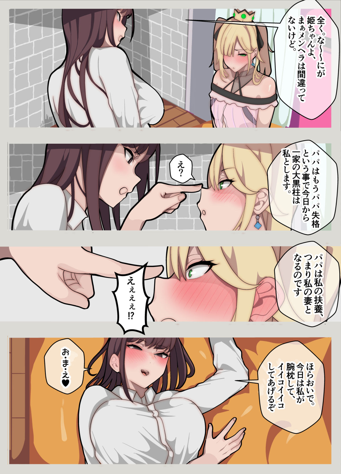 姫ちゃんち〜パパは姫ちゃん、私は夫となりて〜（逆アナル） サンプル6ページ目