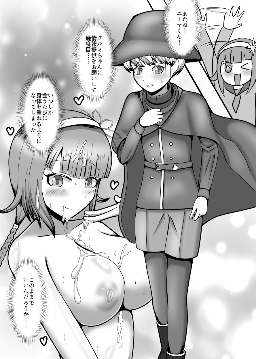 僕とクルミと○迷宮 サンプル2ページ目