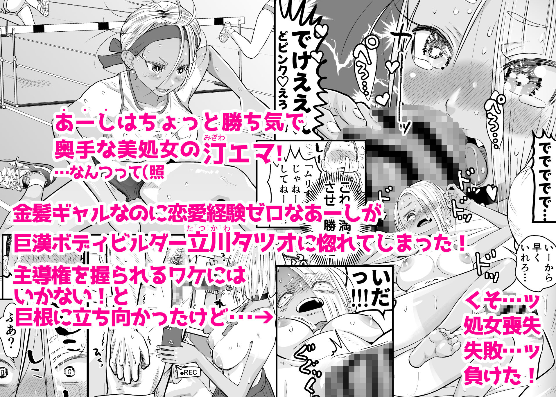 肉棒フェチの強がりギャルが筋骨隆々ボディビルダーといちゃラブで勝ったり負けたり！！ サンプル1ページ目