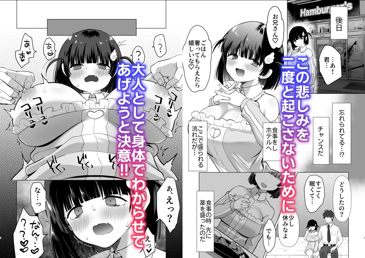 生意気ニコイチ地雷をわからせて俺専用オナホにした話 サンプル2ページ目