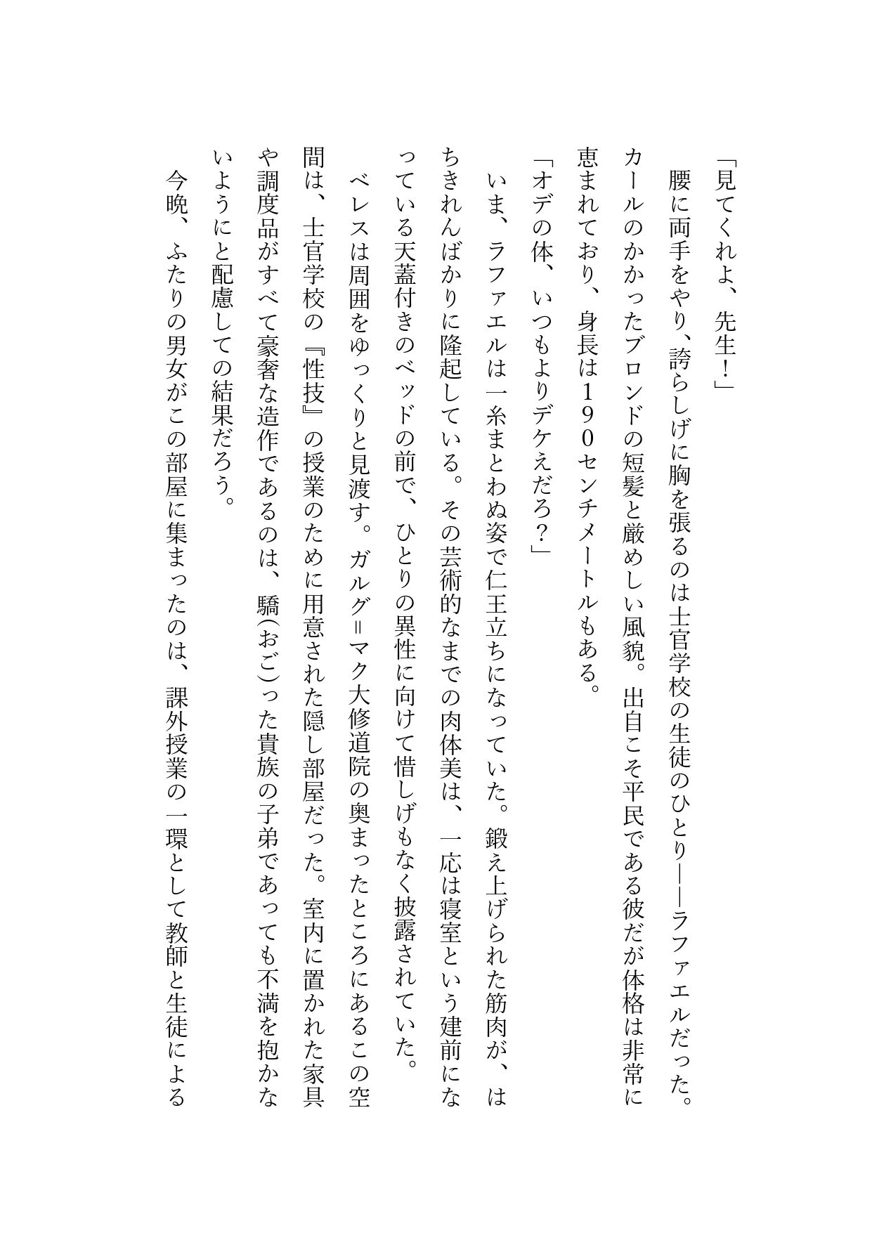 これから’性技’の話をしよう サンプル2ページ目