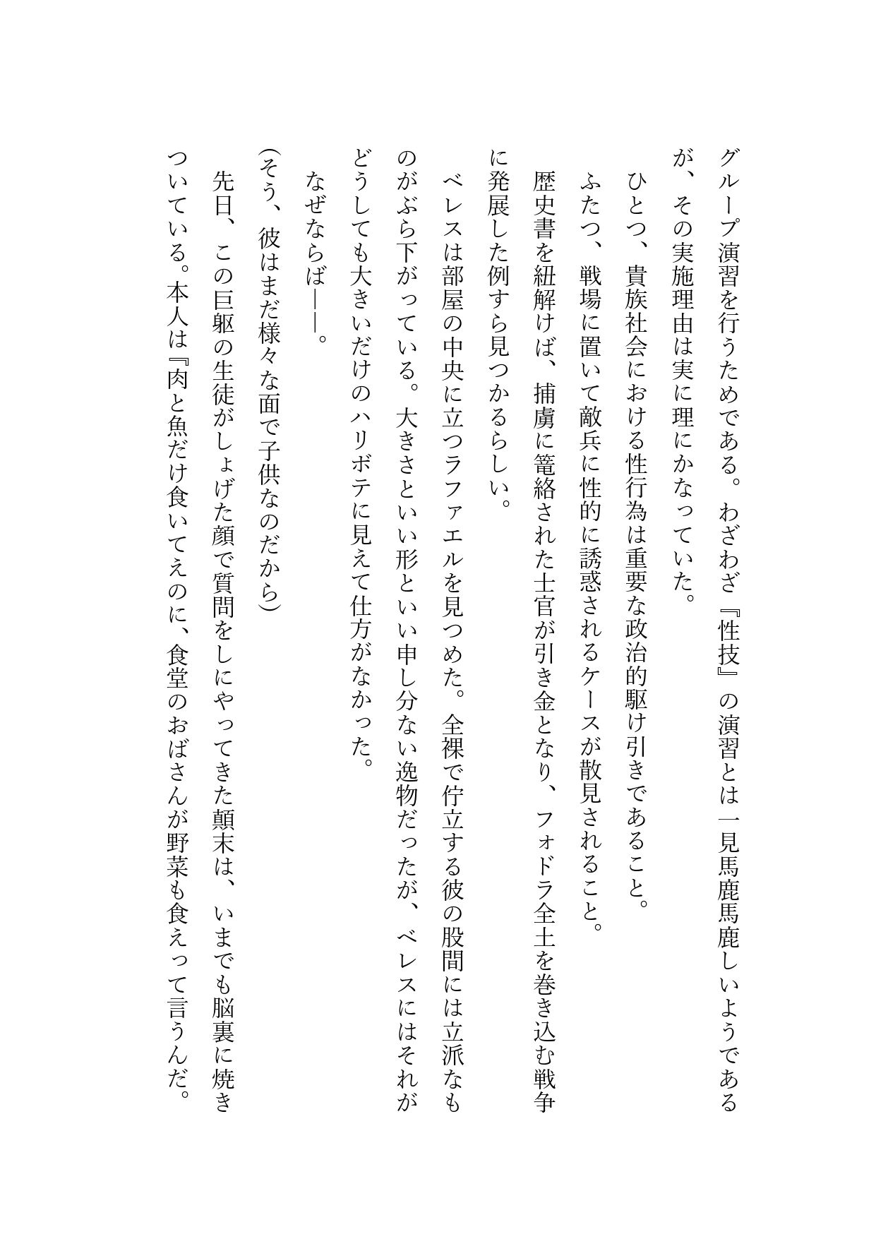 これから’性技’の話をしよう サンプル3ページ目