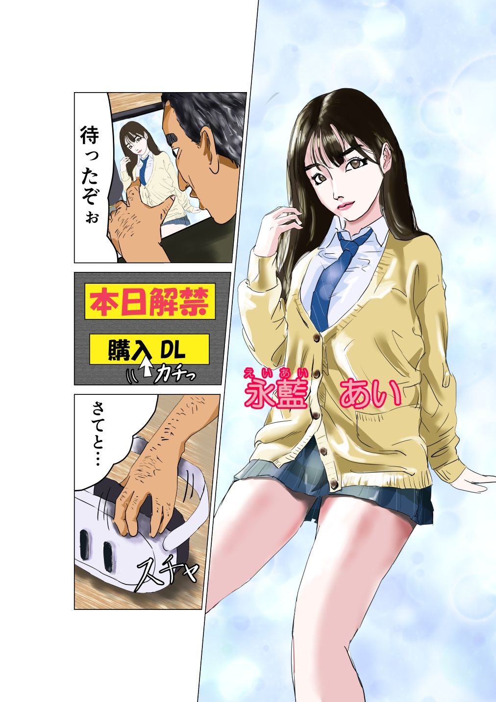 仮想でも現実でもJ〇に嫌がられる サンプル1ページ目