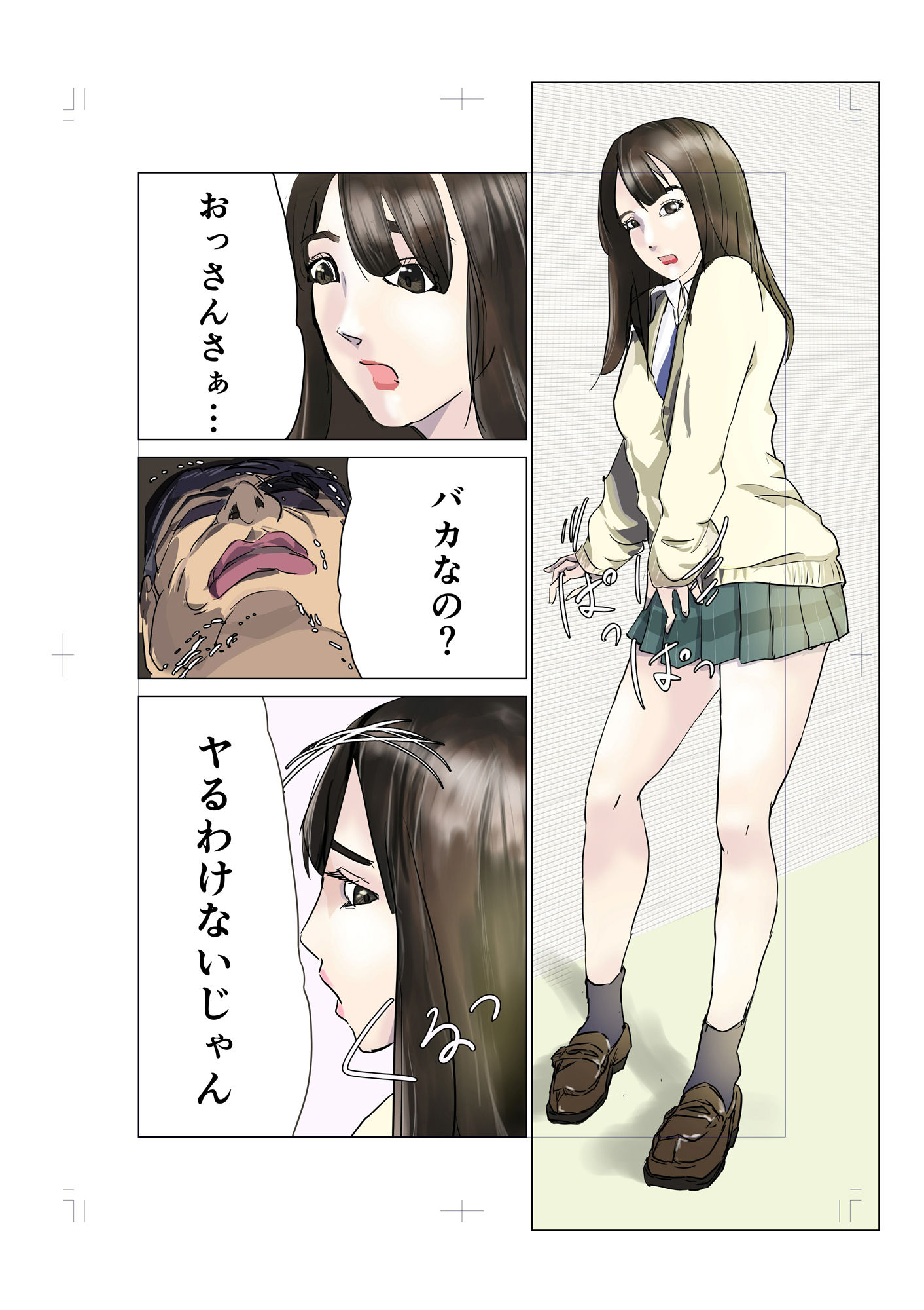 仮想でも現実でもJ〇に嫌がられる サンプル2ページ目