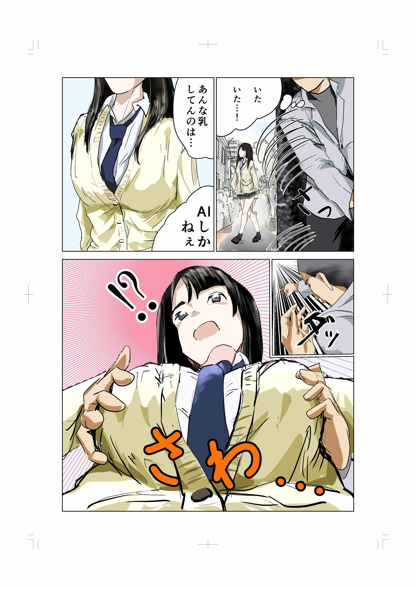 仮想でも現実でもJ〇に嫌がられる サンプル3ページ目