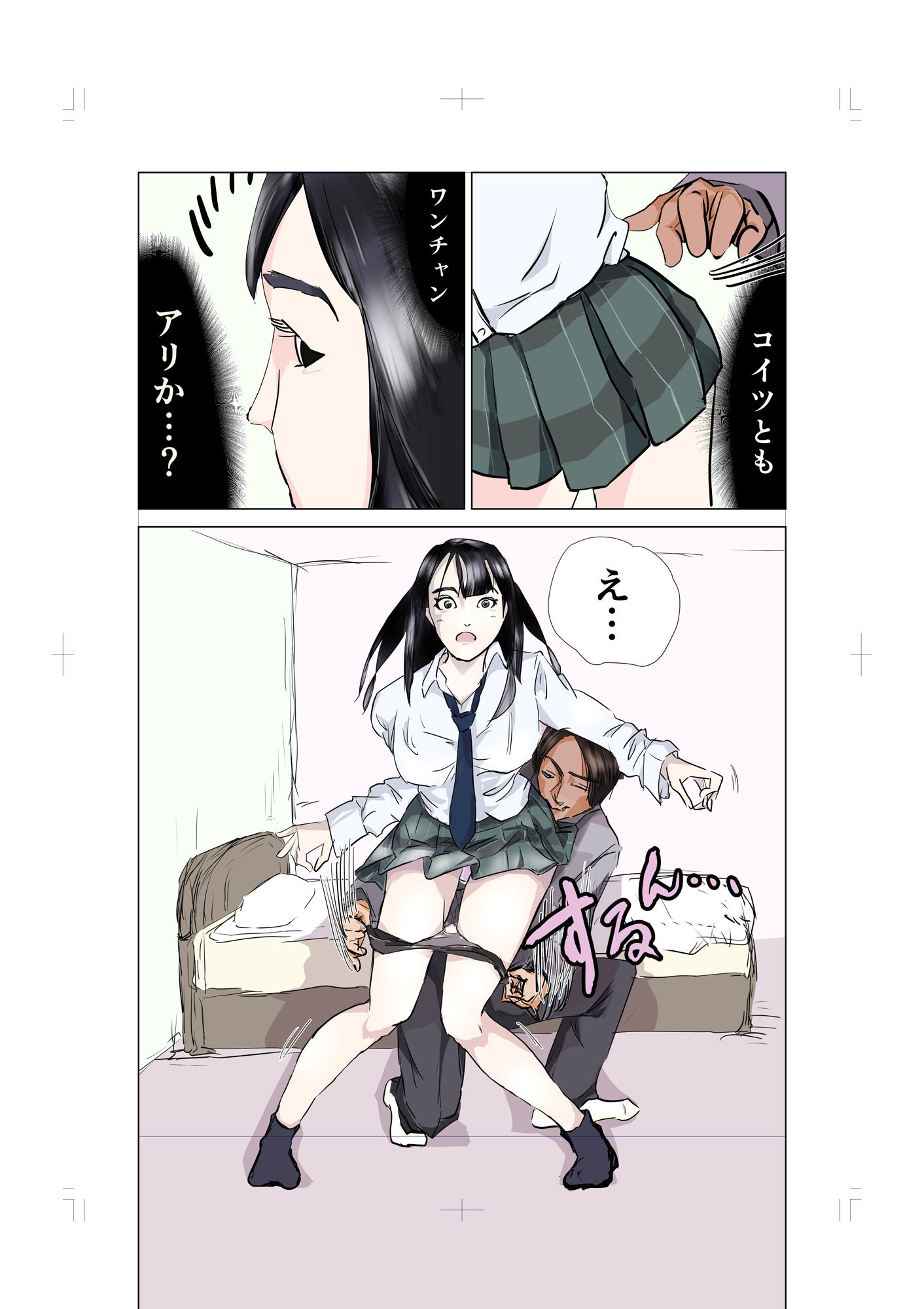 仮想でも現実でもJ〇に嫌がられる サンプル4ページ目