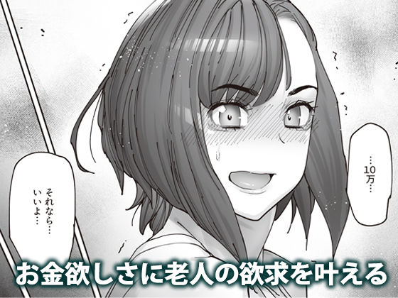 介護バイトで老人の強引な欲求とおカネの前に痴態を晒すJK サンプル2ページ目