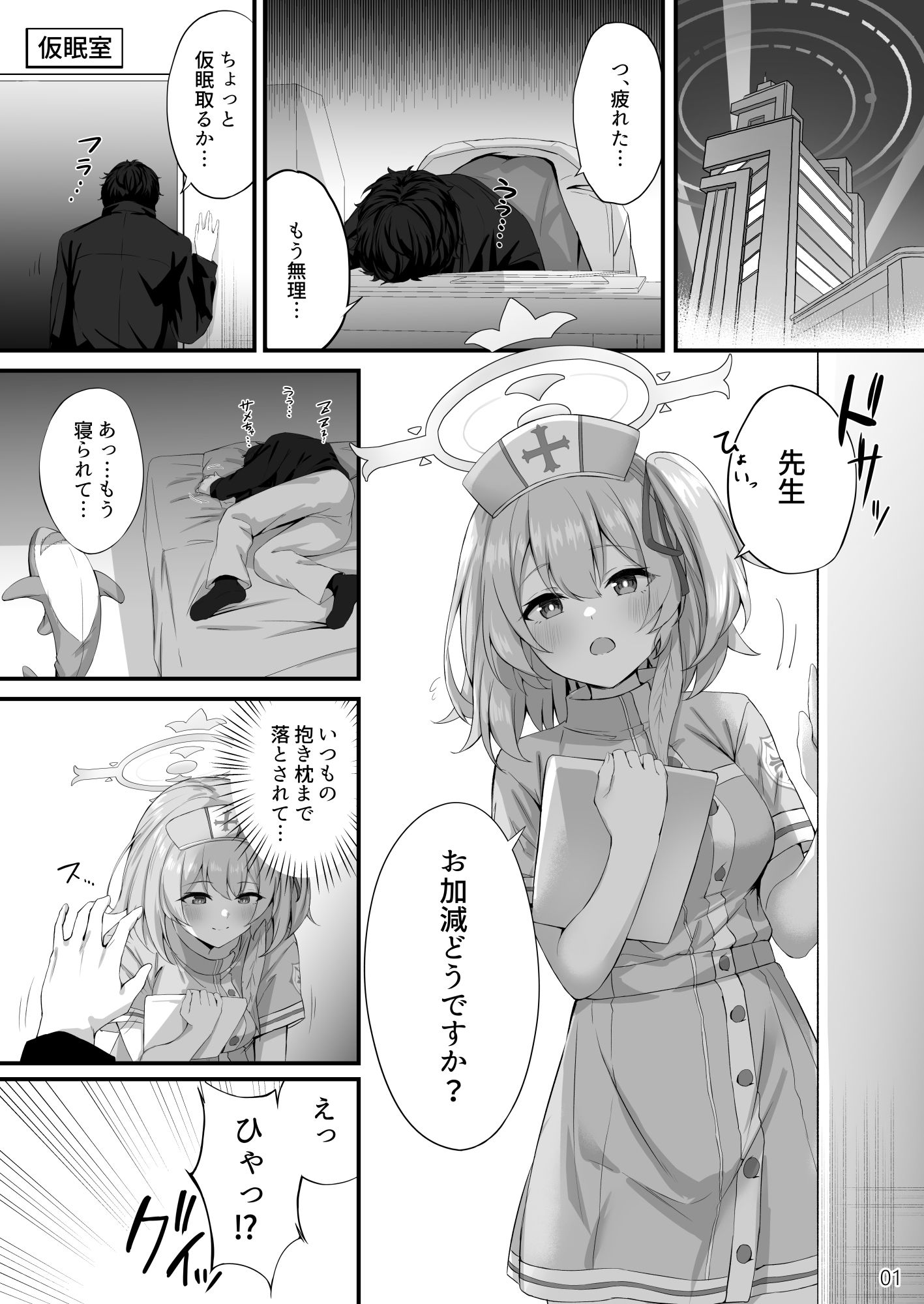 先生、お加減どうですか？ サンプル5ページ目