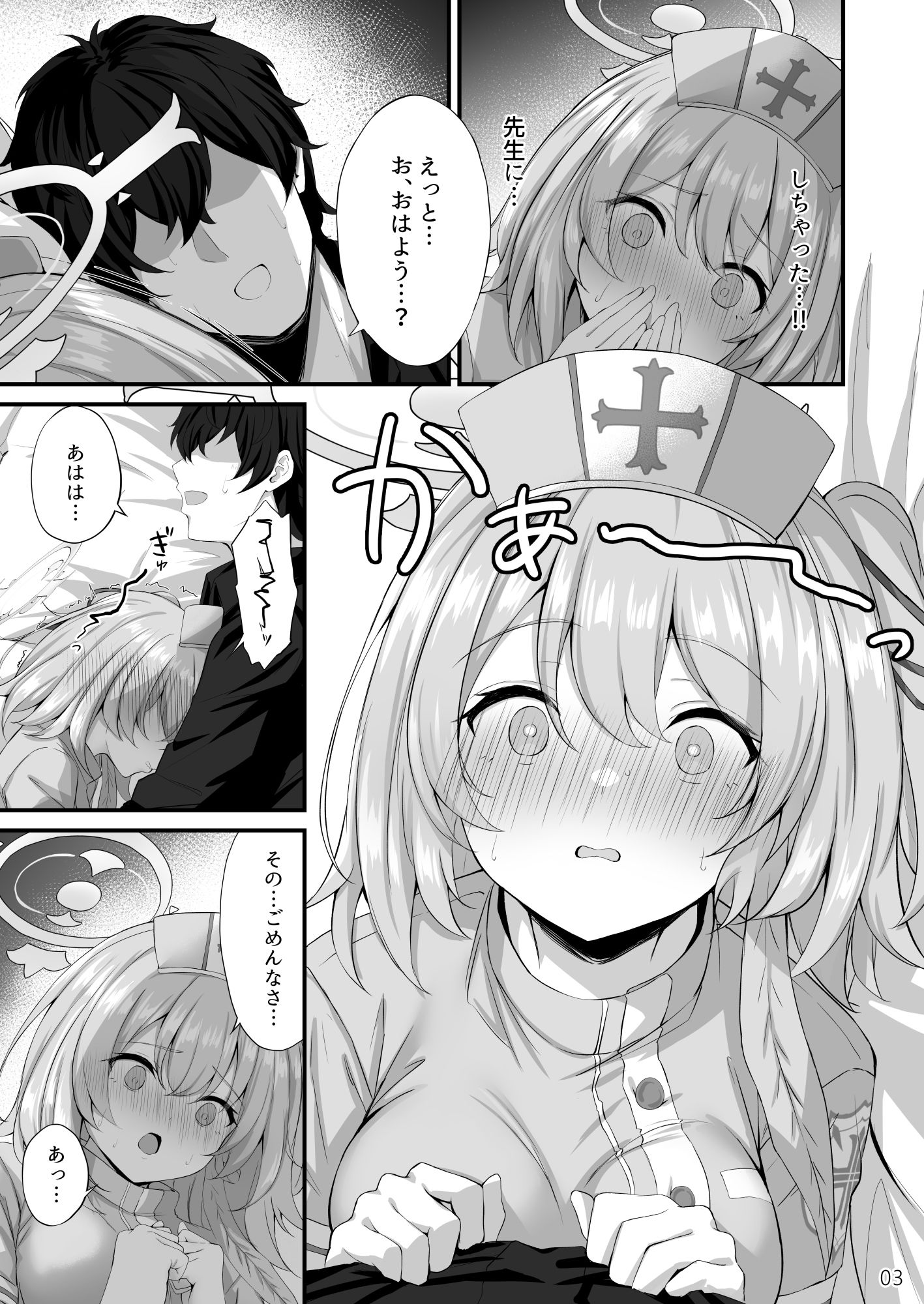 先生、お加減どうですか？ サンプル7ページ目