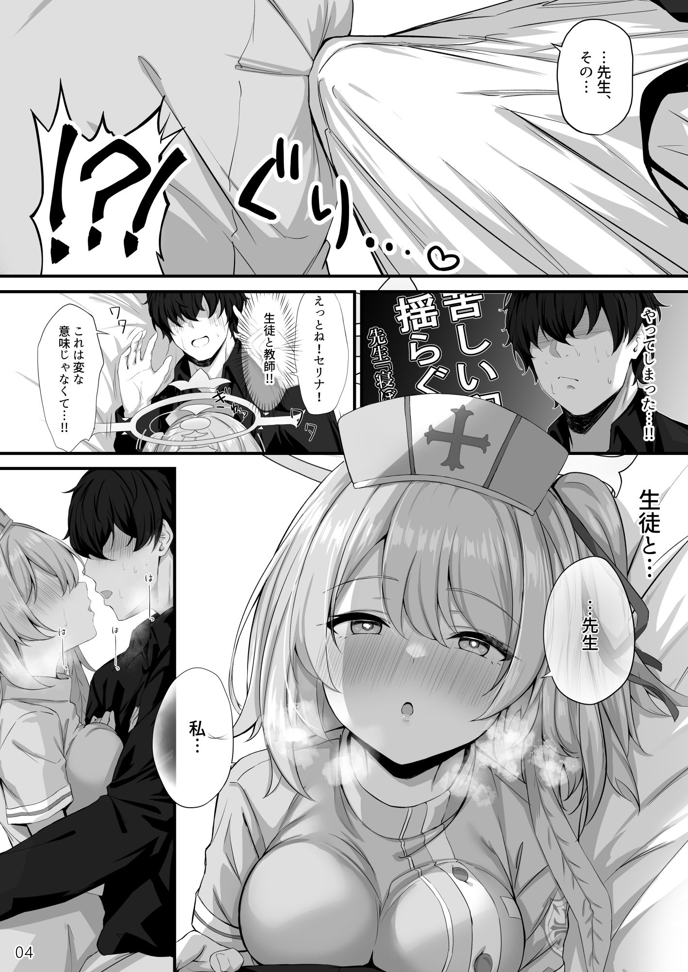 先生、お加減どうですか？ サンプル8ページ目