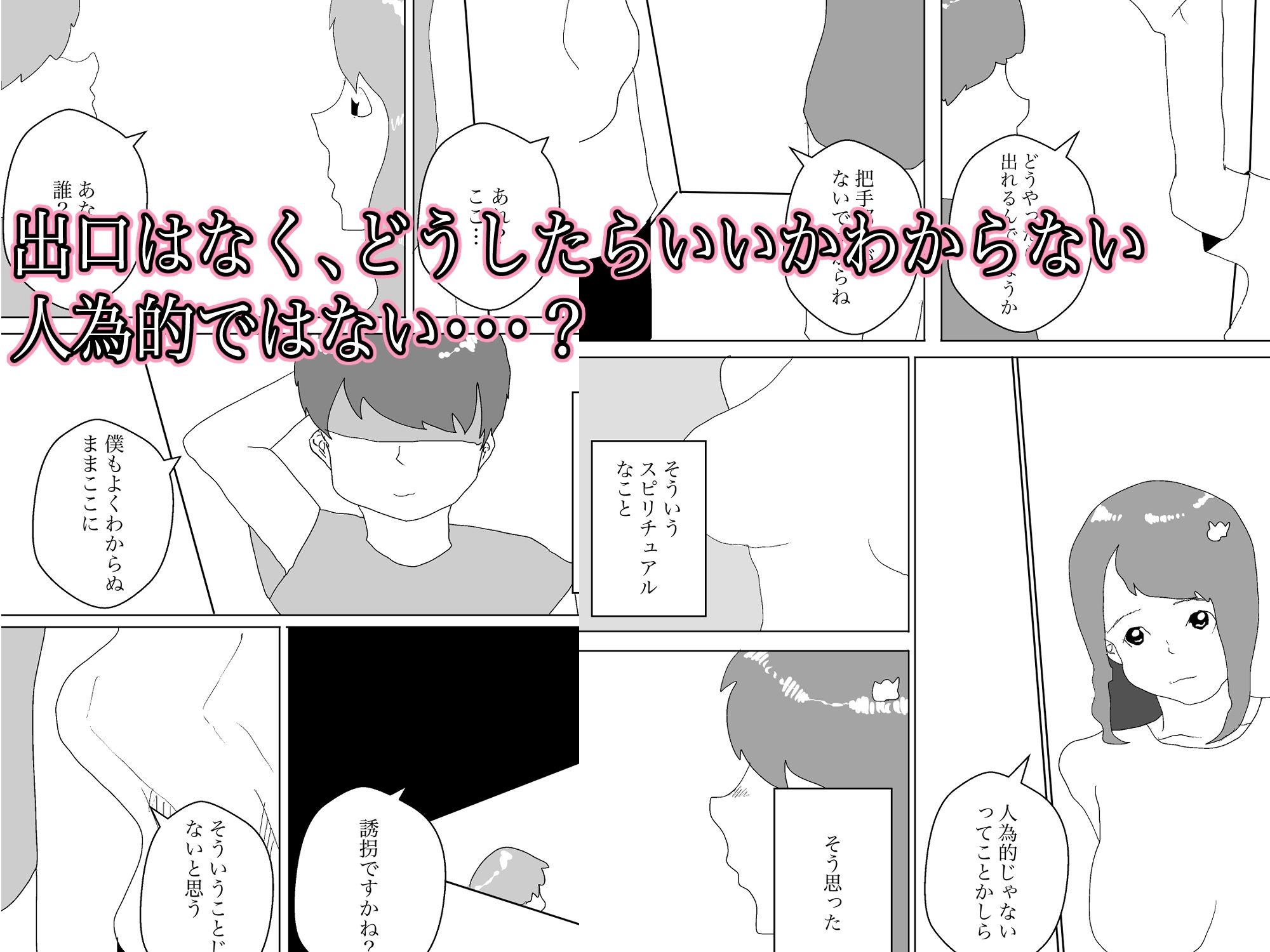 淫乱の匣 サンプル2ページ目