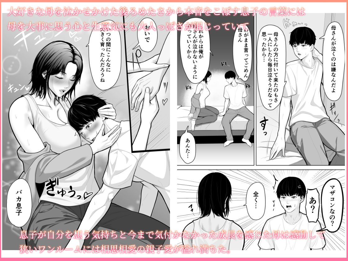 お母さんで済ますしかなくて サンプル4ページ目