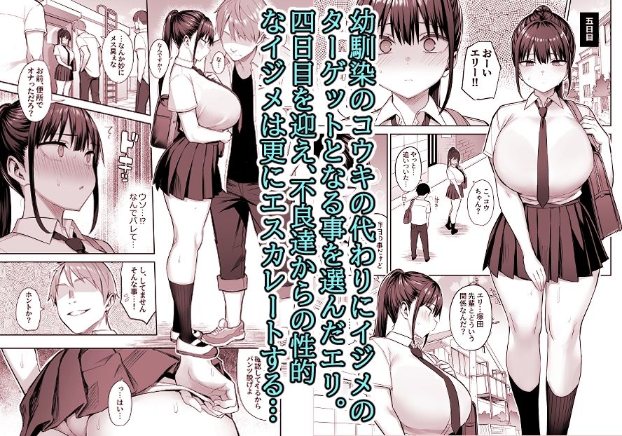 ずっと好きだった巨乳幼馴染が不良達に弄ばれた七日間 中 サンプル1ページ目