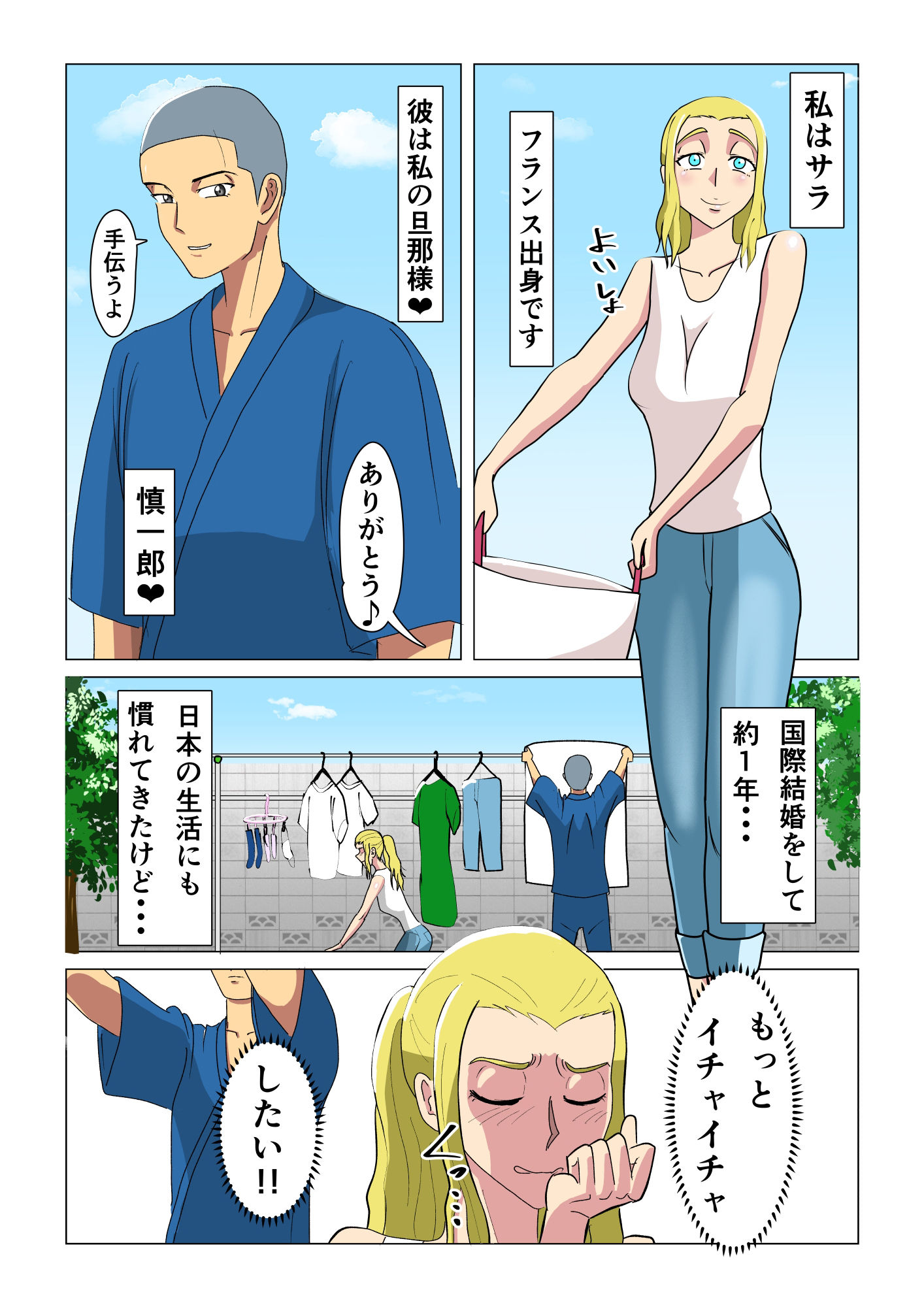 マゾばれ旦那を甘々乳首開発しちゃう外国人妻 サンプル1ページ目