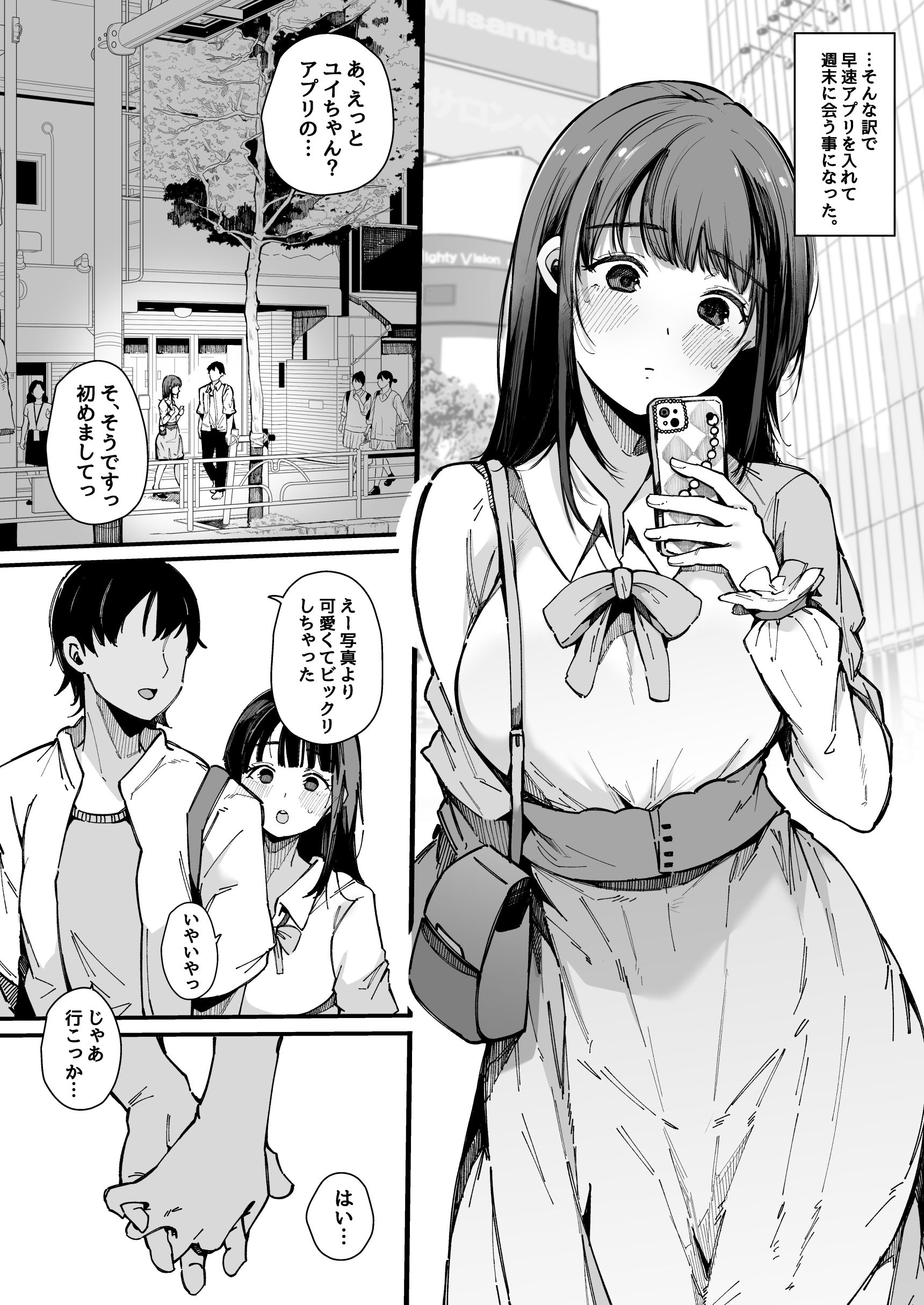 ヤリモク専用マッチングアプリ サンプル1ページ目