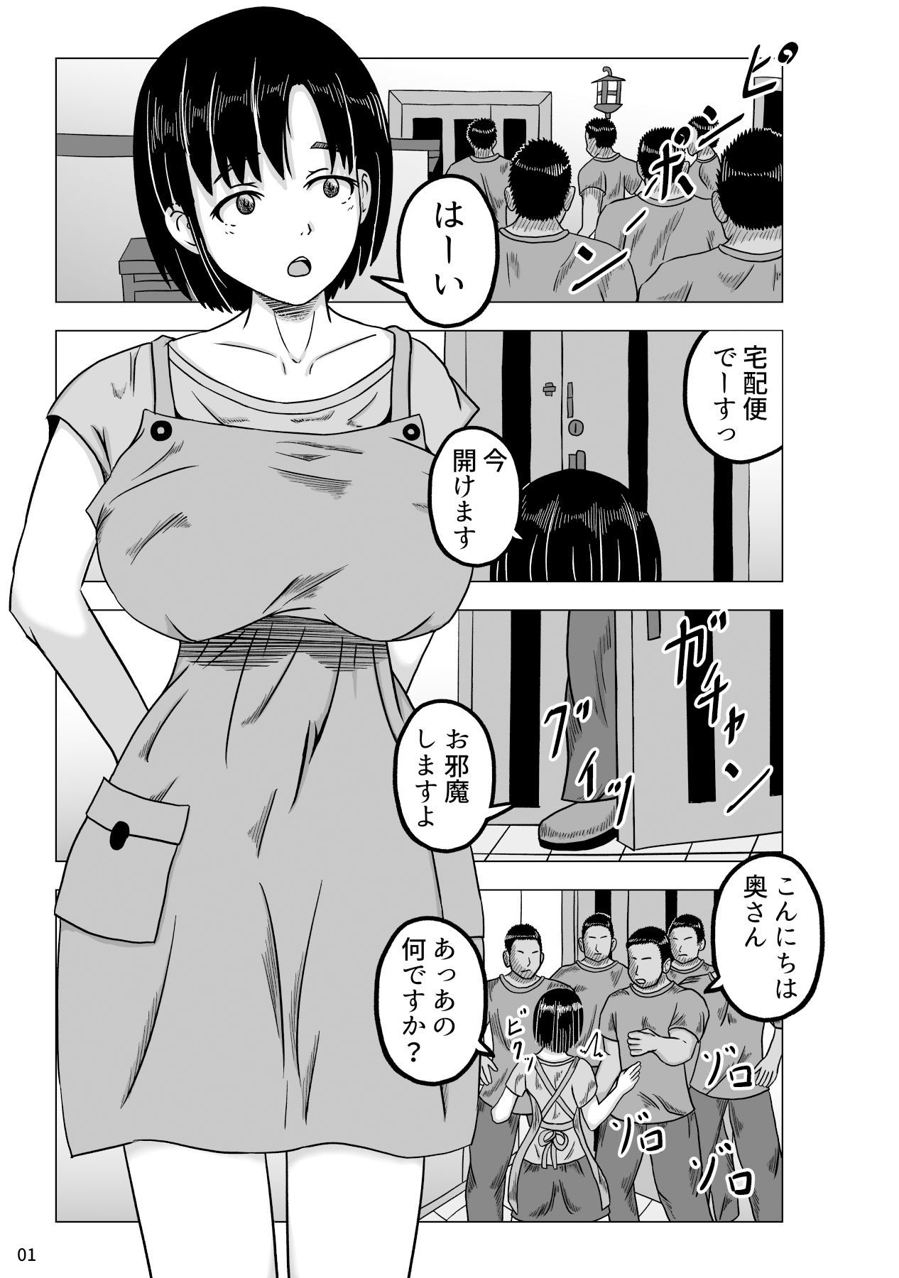 暴漢達に襲われた人妻 サンプル1ページ目