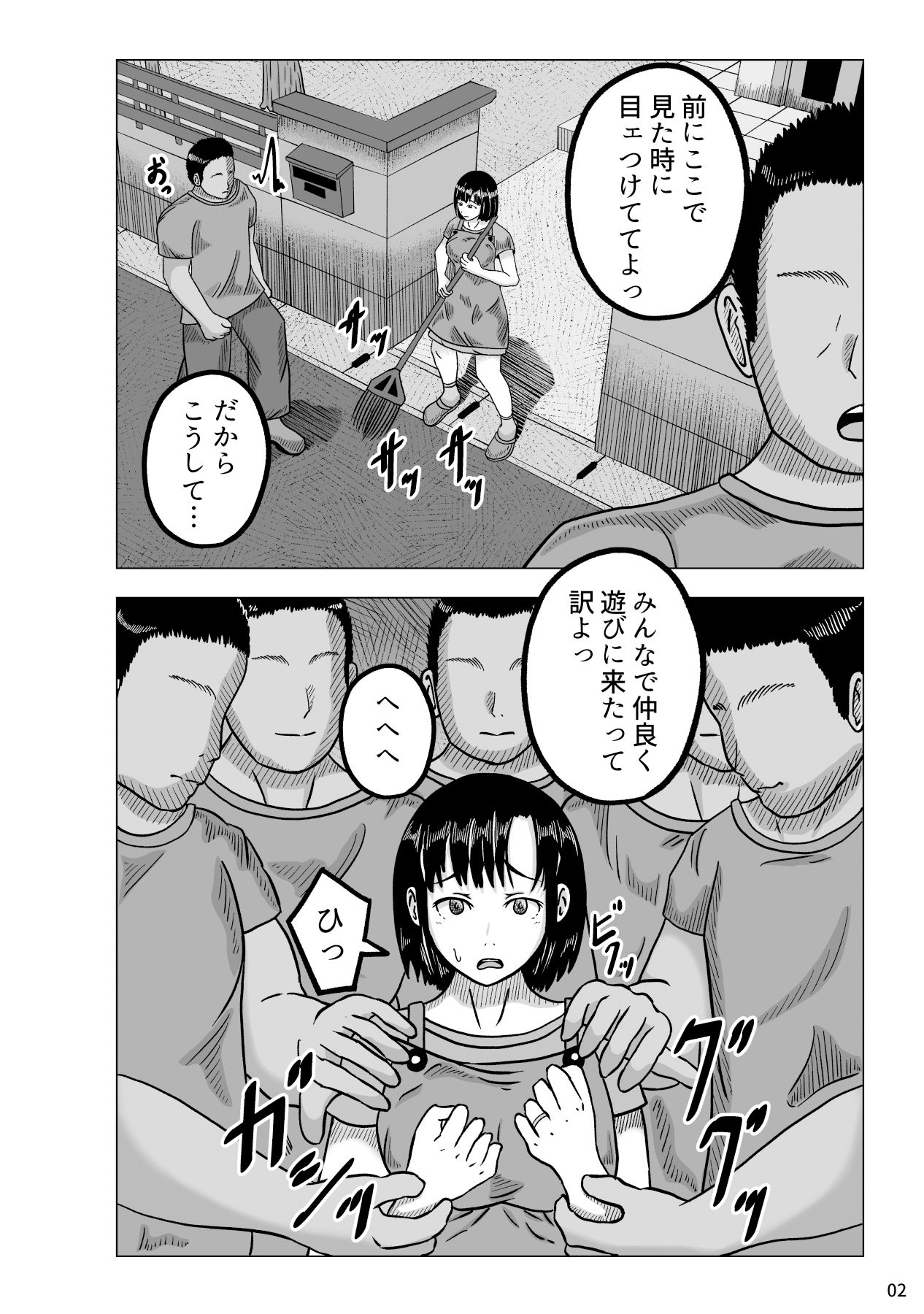 暴漢達に襲われた人妻 サンプル2ページ目