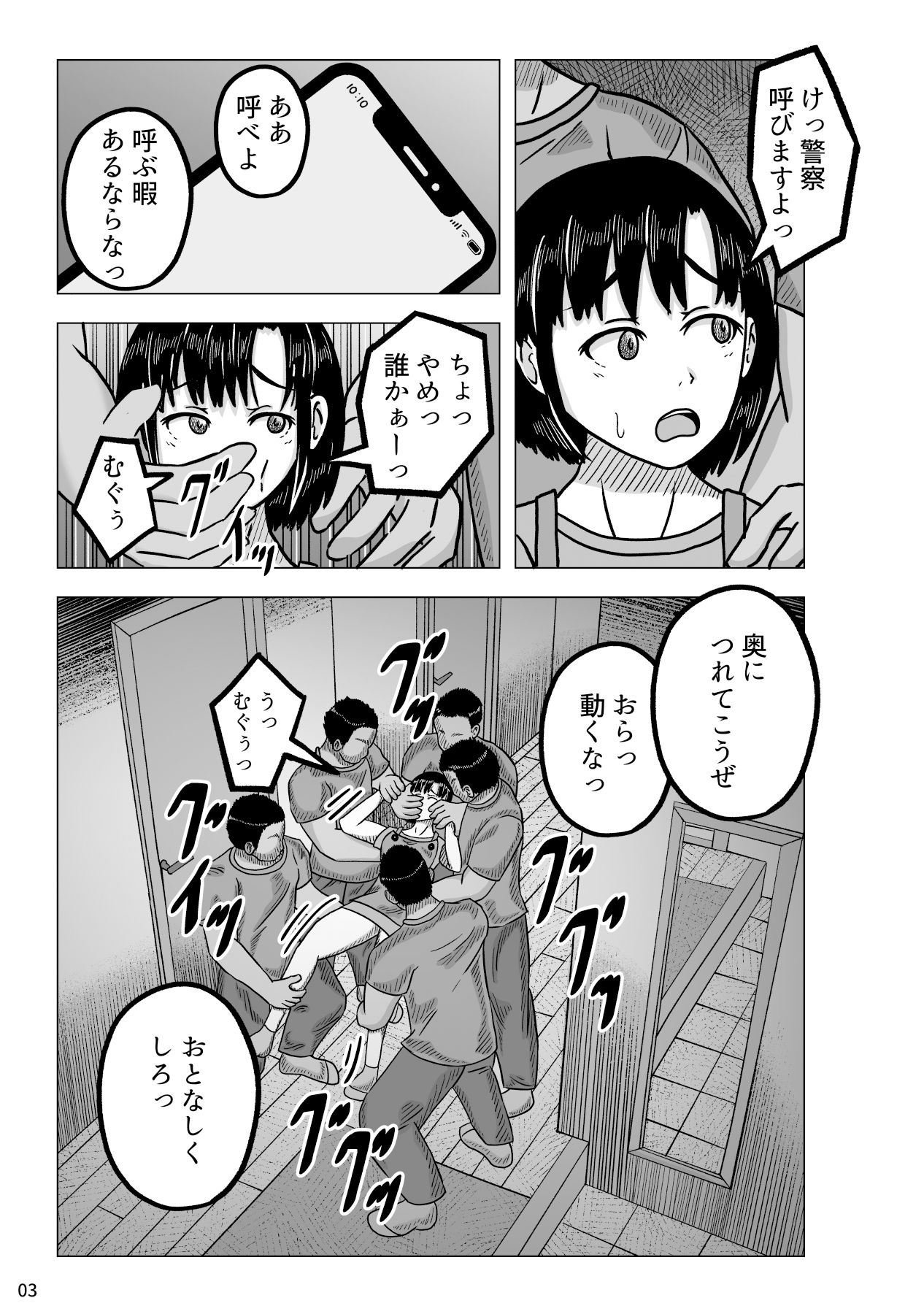 暴漢達に襲われた人妻 サンプル3ページ目