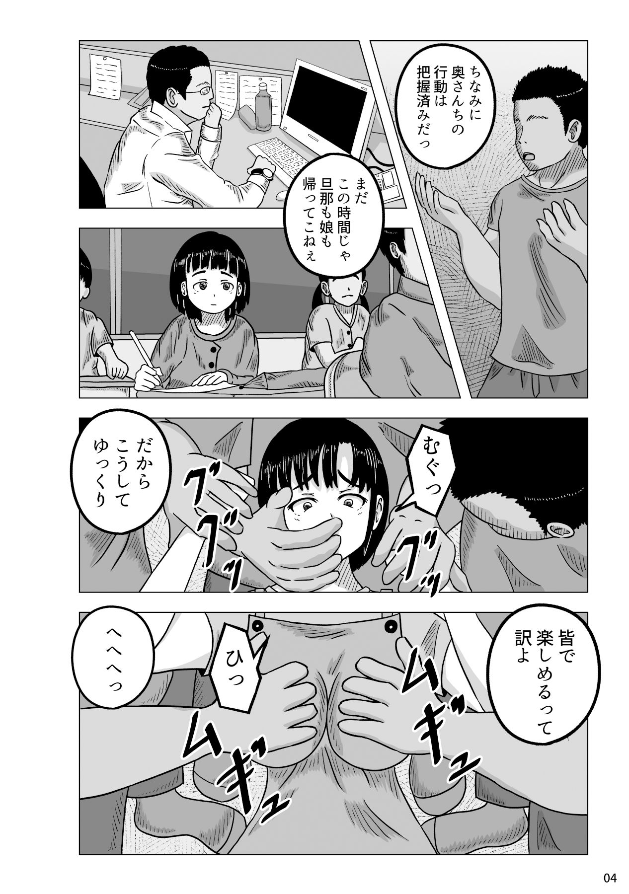 暴漢達に襲われた人妻 サンプル4ページ目