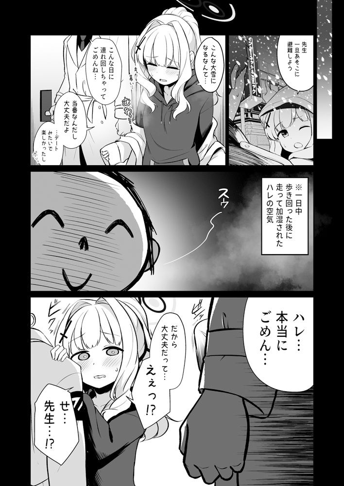 小鈎ハレ 鍵付き完全個室空間 サンプル3ページ目