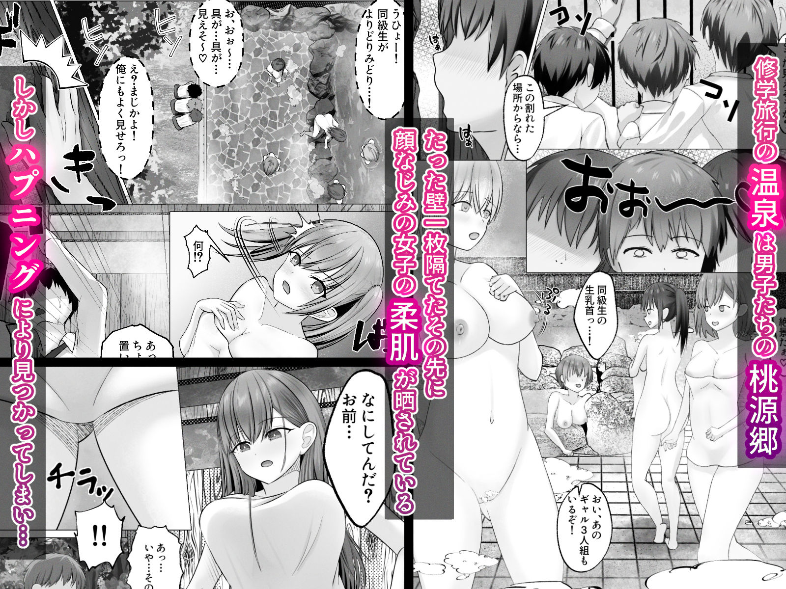 修学旅行の温泉ギャルJKハーレム〜覗きがバレて3人が満足するまで終わらないおしおき連続射精地獄〜 サンプル1ページ目