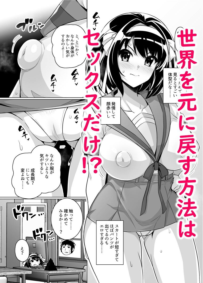 ムチ宮ハルヒの困惑＋2023ハルヒ支援サイトCG集総集編 サンプル3ページ目