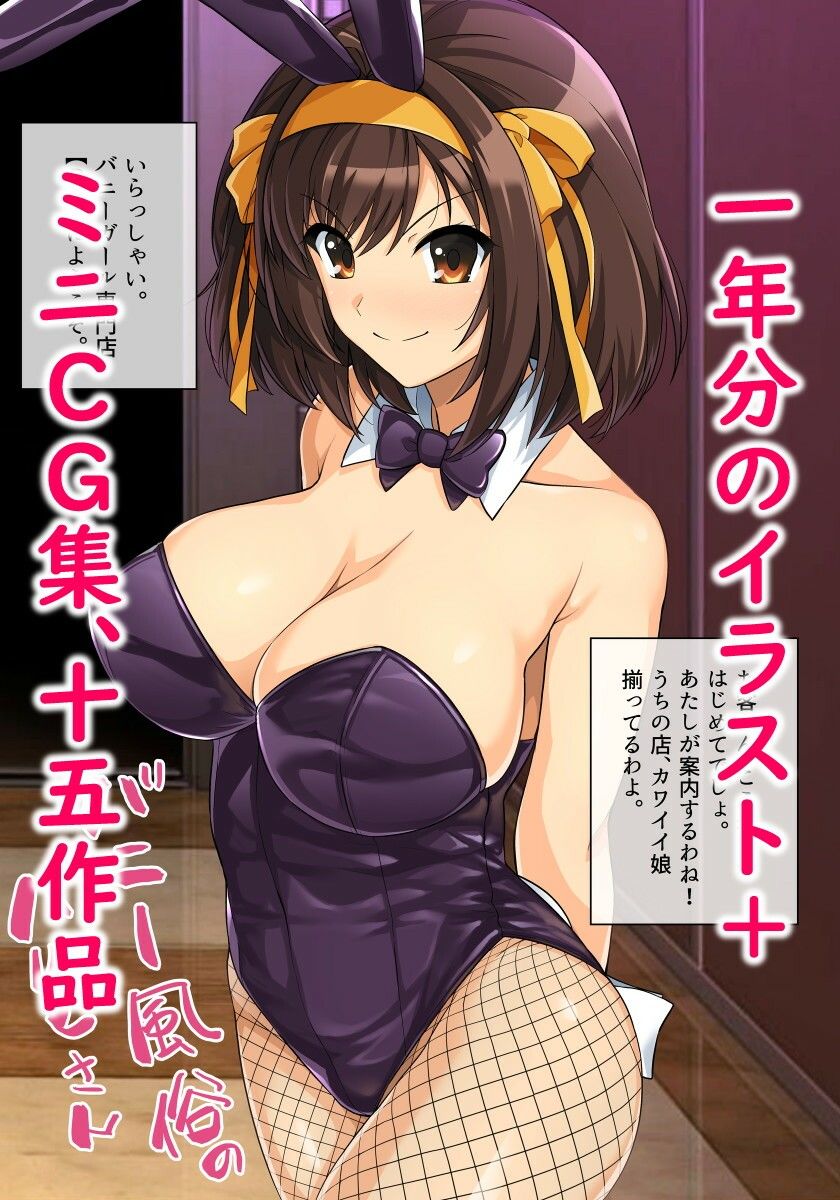 ムチ宮ハルヒの困惑＋2023ハルヒ支援サイトCG集総集編 サンプル7ページ目