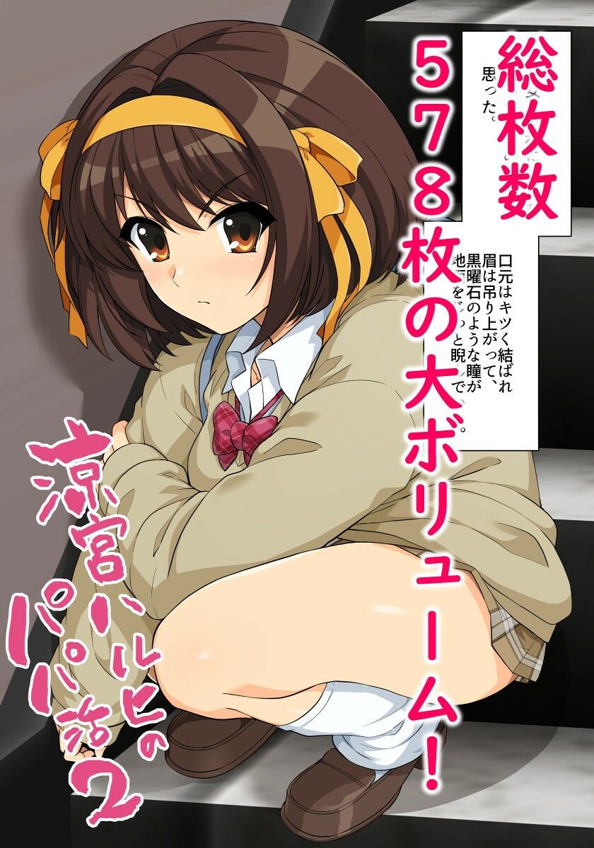 ムチ宮ハルヒの困惑＋2023ハルヒ支援サイトCG集総集編 サンプル8ページ目