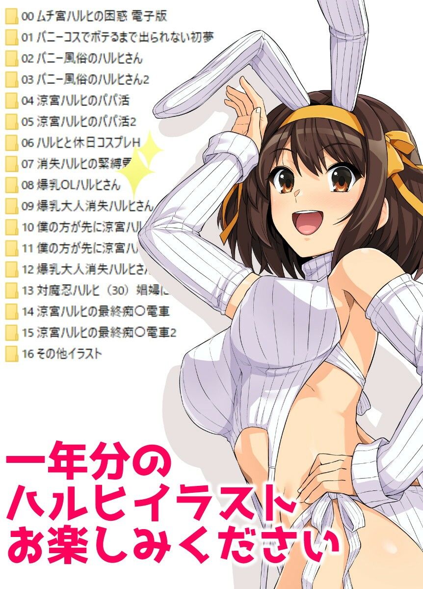 ムチ宮ハルヒの困惑＋2023ハルヒ支援サイトCG集総集編 サンプル10ページ目